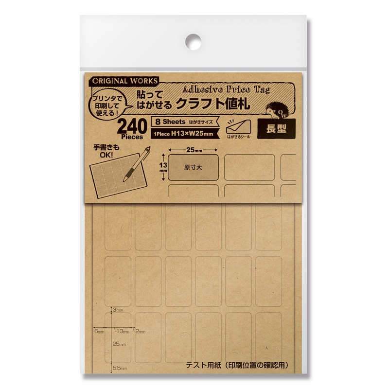 ササガワ クラフト値札 240片（30片×8シート）袋入 OA対応貼ってはがせるクラフト値札 1冊（ご注文単位10冊）【直送品】