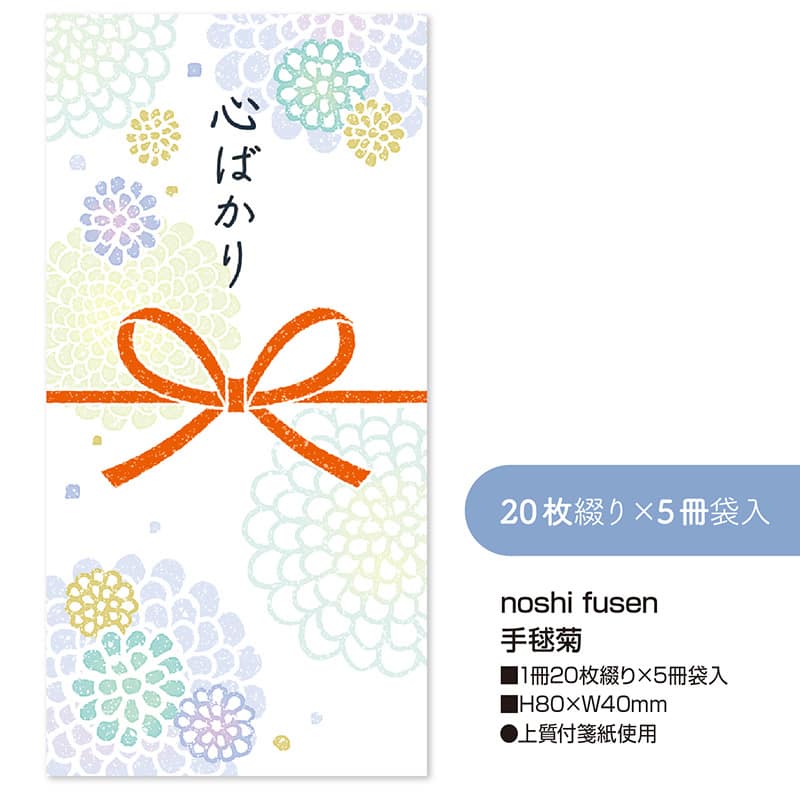 ササガワ のし付箋 手毬菊 22-5001 1冊（ご注文単位5冊）【直送品】