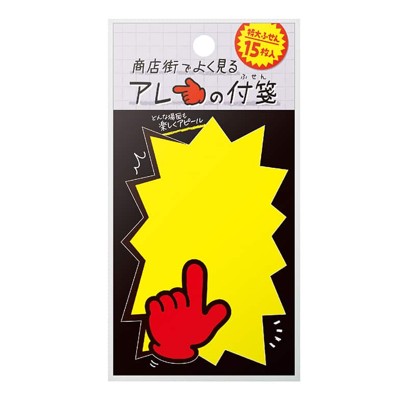 ササガワ 商店街でよく見るアレの付箋 バクハツA 22-6000 1冊（ご注文単位5冊）【直送品】