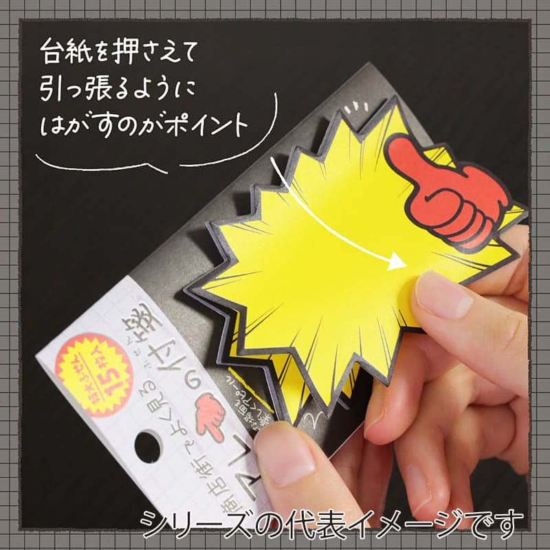 ササガワ 商店街でよく見るアレの付箋 バクハツA 22-6000 1冊（ご注文単位5冊）【直送品】