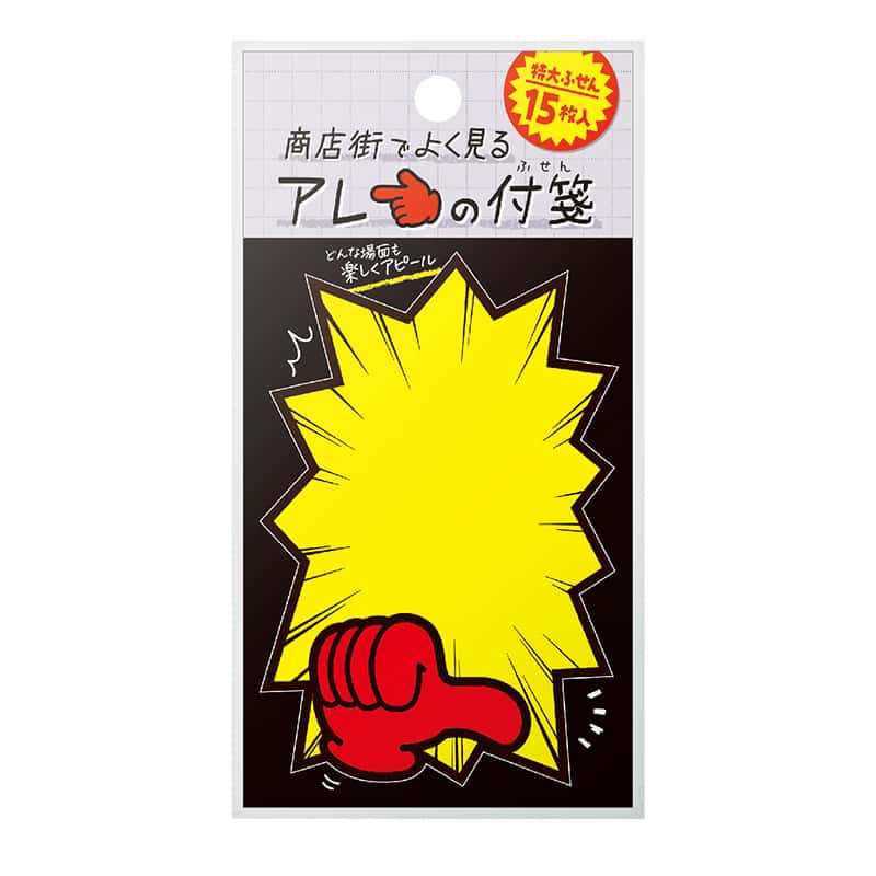 ササガワ 商店街でよく見るアレの付箋 バクハツC 22-6002 1冊（ご注文単位5冊）【直送品】