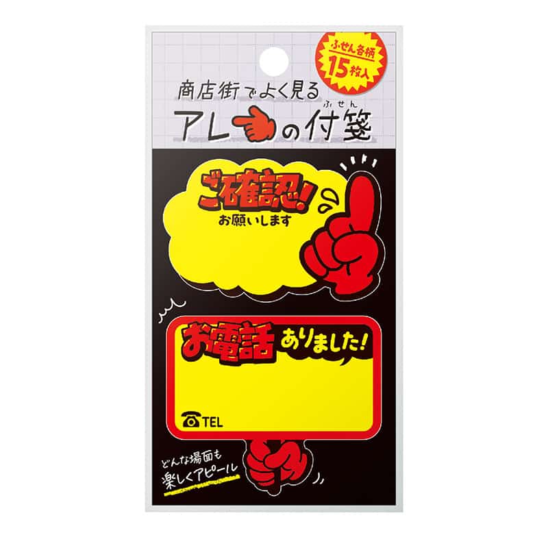ササガワ 商店街でよく見るアレの付箋 プラカードC 22-6012 1冊（ご注文単位5冊）【直送品】
