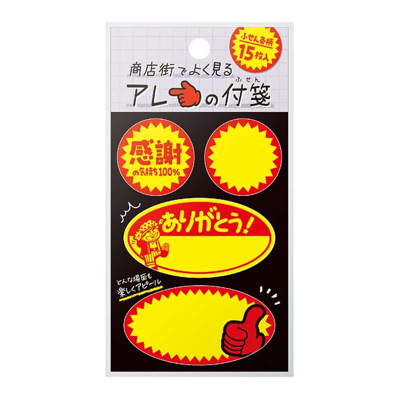ササガワ 商店街でよく見るアレの付箋 割引シールA 22-6030 1冊（ご注文単位5冊）【直送品】