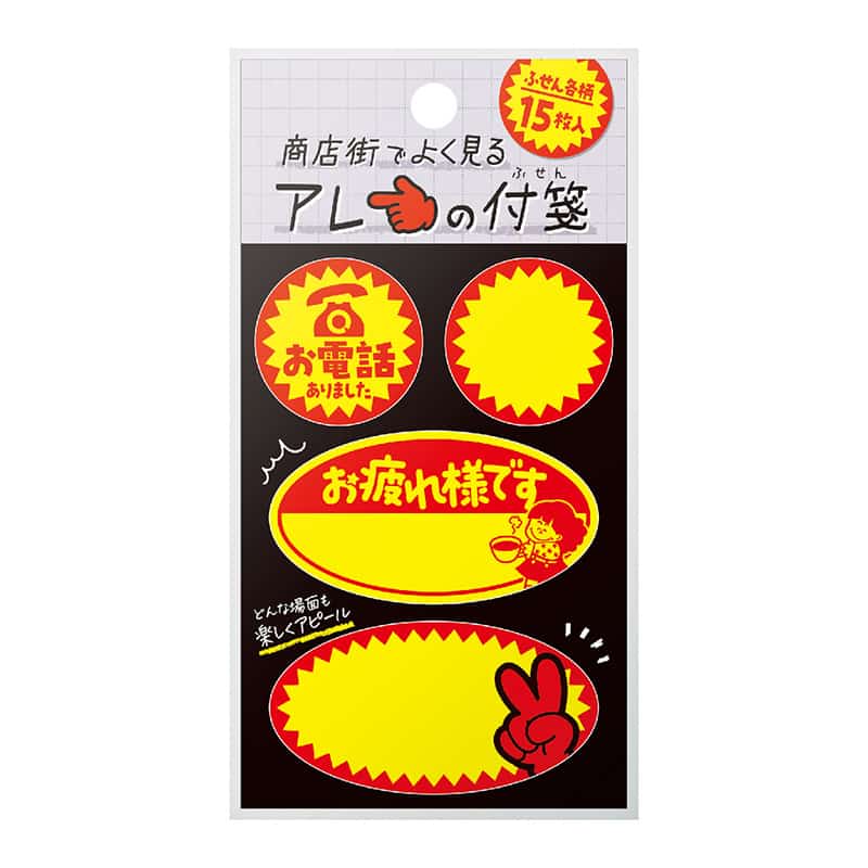 ササガワ 商店街でよく見るアレの付箋 割引シールC 22-6032 1冊（ご注文単位5冊）【直送品】
