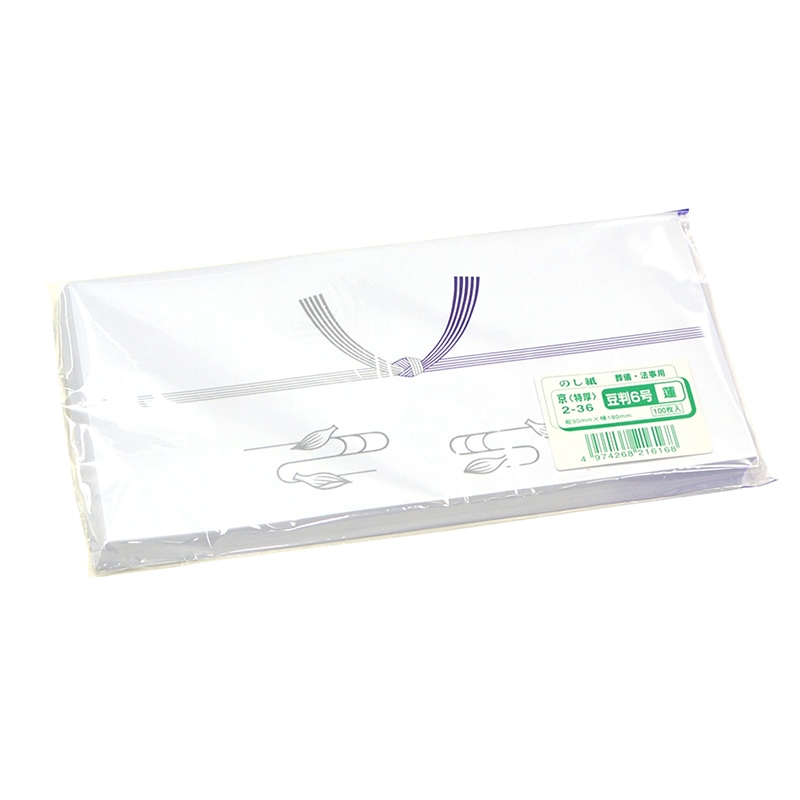 ササガワ のし紙 豆判6号 蓮 京 2-36 100枚/袋(ご注文単位10袋)【直送品】