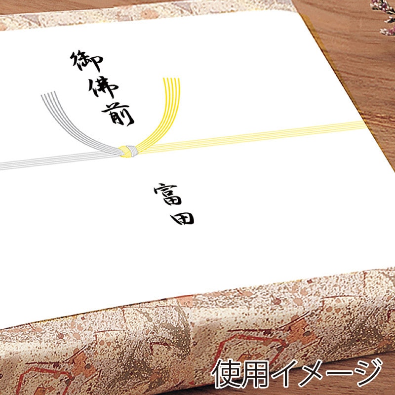 ササガワ のし紙 黄水引 豆判7号 京 2-57 100枚/袋