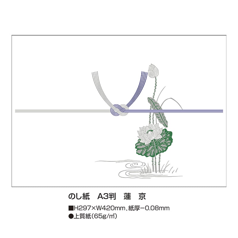 ササガワ のし紙 A3判 蓮 京 2-220 100枚/袋(ご注文単位5袋)【直送品】