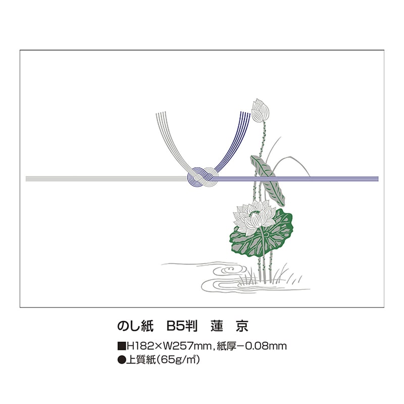 ササガワ のし紙 B5判　蓮　京 2-228　100枚/袋（ご注文単位5袋）【直送品】