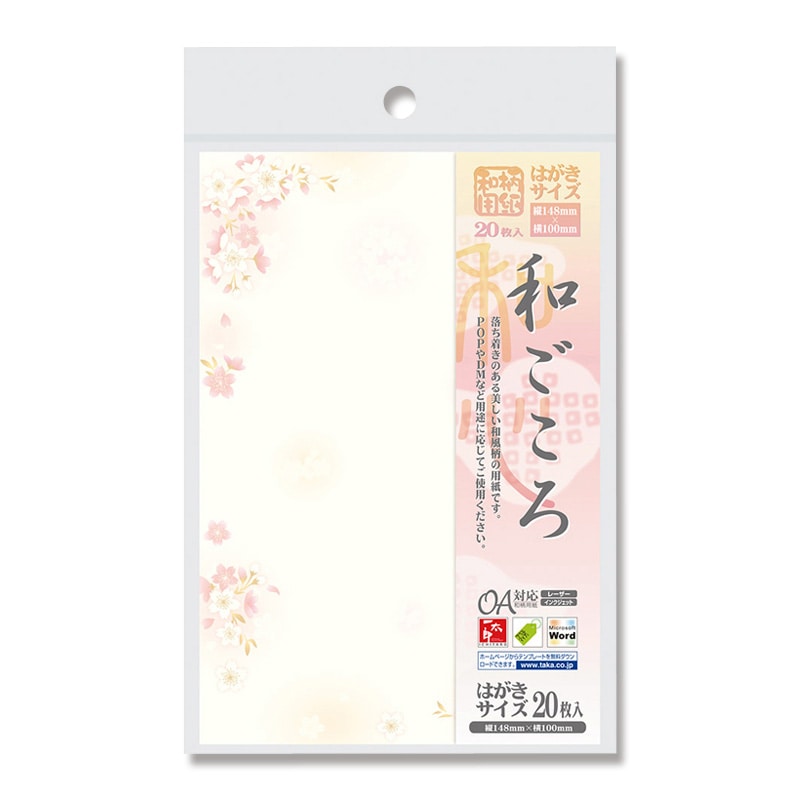 ササガワ 和柄OA用紙 和ごころ はがきサイズ 1冊20枚入り 4-1120 枝桜 1冊(ご注文単位5冊)【直送品】