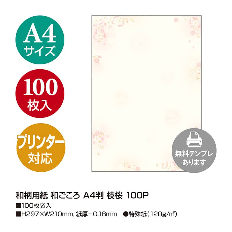 ササガワ 和柄用紙 和ごころ A4判 枝桜 100枚入 4-1920 1冊（ご注文単位1冊）【直送品】