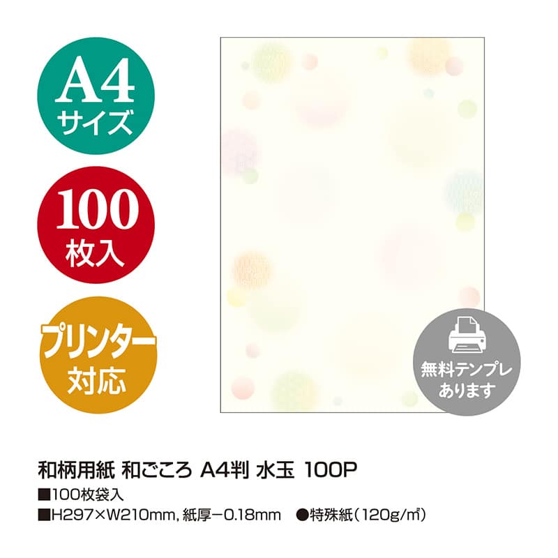 ササガワ 和柄用紙 和ごころ A4判 水玉 100枚入 4-1927 1冊（ご注文単位1冊）【直送品】
