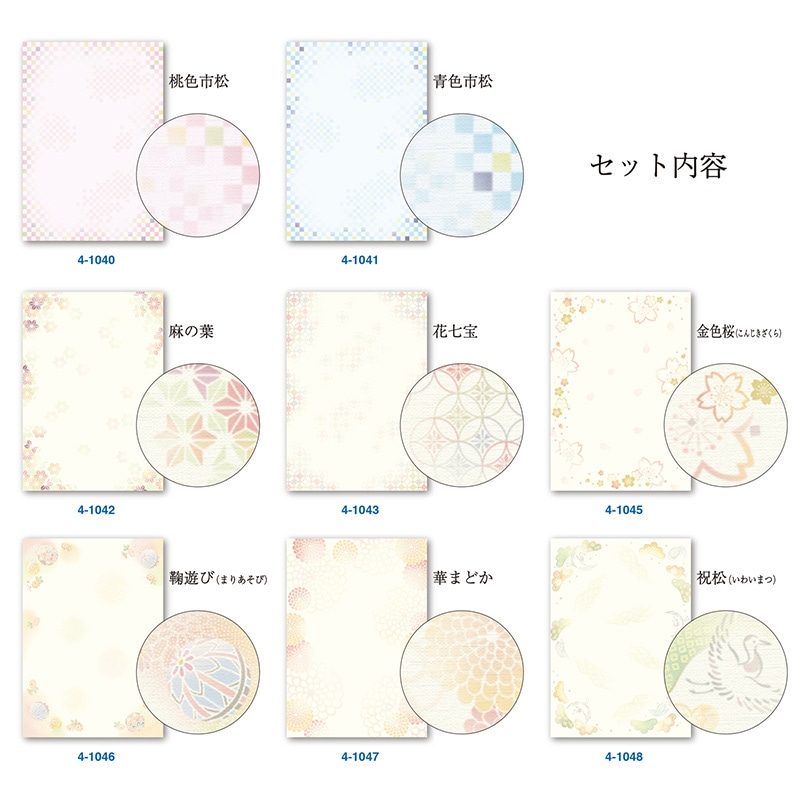 ササガワ 和柄用紙 和ごころセット 4-8840 80冊 1セット(ご注文単位1セット)【直送品】