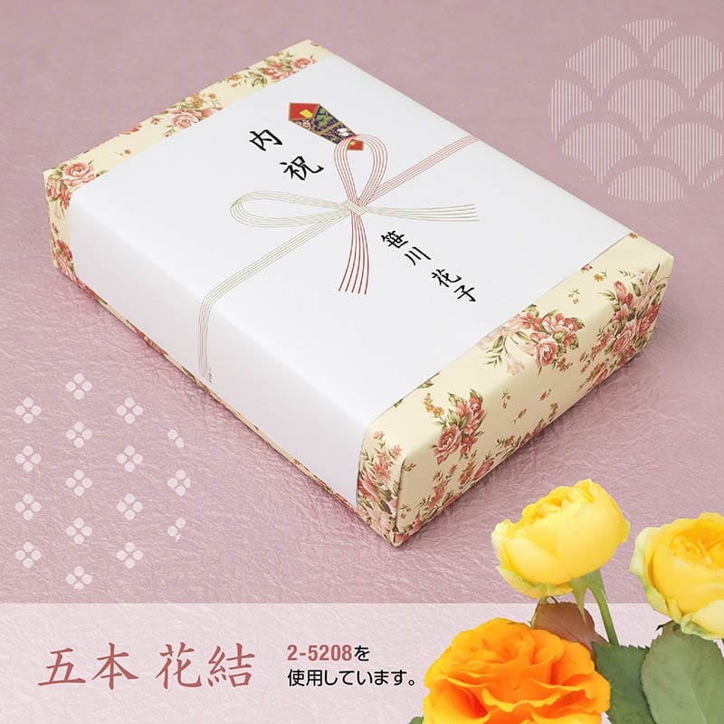 ササガワ のし紙 祝 五本 花結 A5判 京 2-5209 1冊（ご注文単位5冊）【直送品】