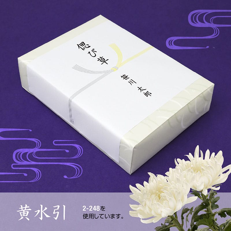 ササガワ のし紙 仏 黄水引 B6判 京 2-50 1冊(ご注文単位10冊)【直送品】