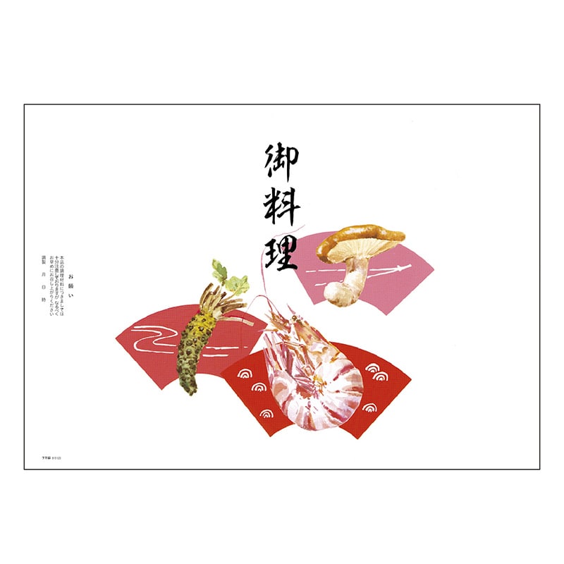 ササガワ 掛紙 A4判　御料理 8-5123　100枚 1冊（ご注文単位5冊）【直送品】