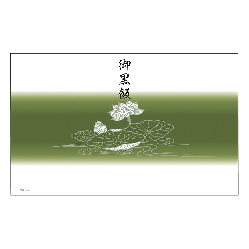 ササガワ 掛紙 小判　御黒飯 8-4102　100枚 1冊（ご注文単位5冊）【直送品】