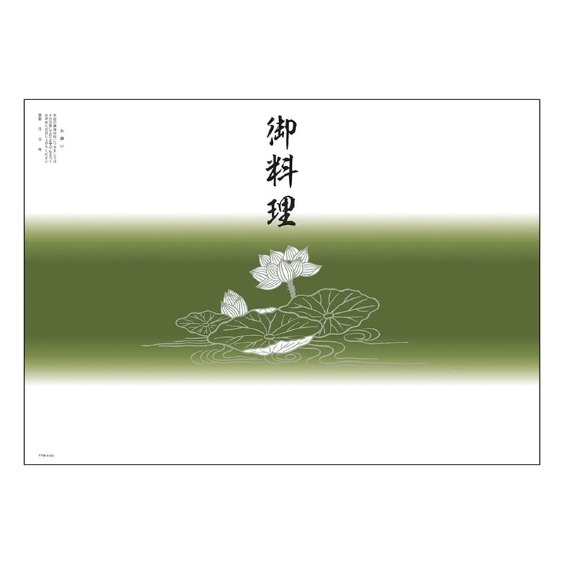 ササガワ 掛紙 B4判　仏　御料理 8-4092　100枚 1冊（ご注文単位5冊）【直送品】