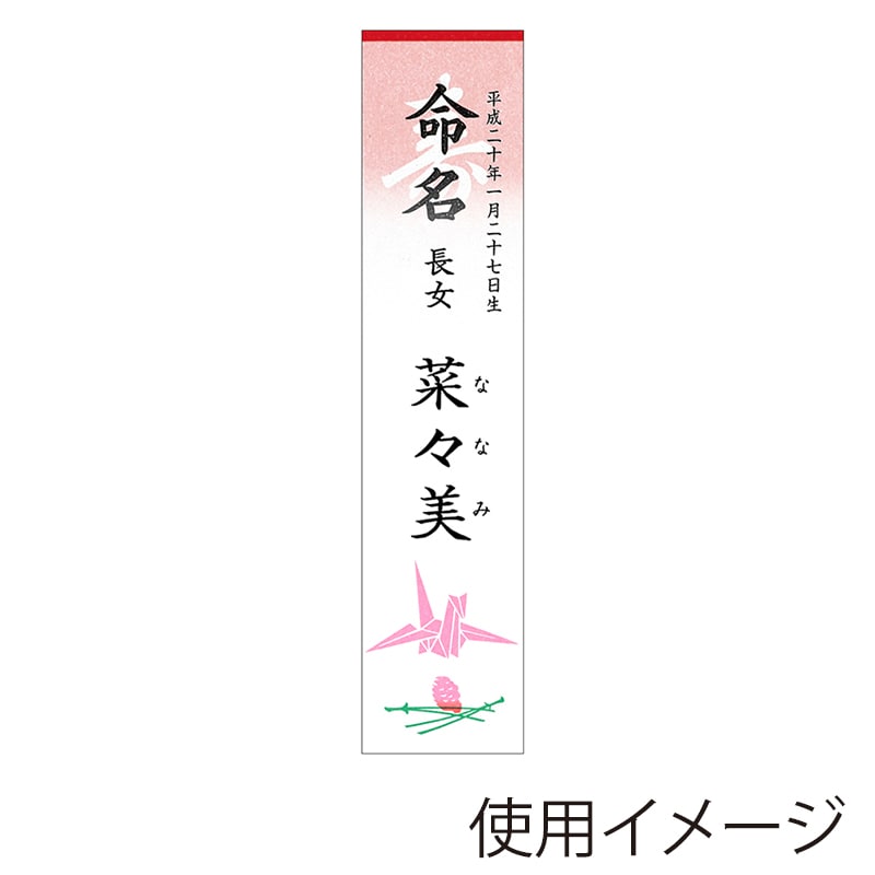 ササガワ 札紙 白寿 命名 折鶴 28-20 100枚/袋(ご注文単位10袋)【直送品】