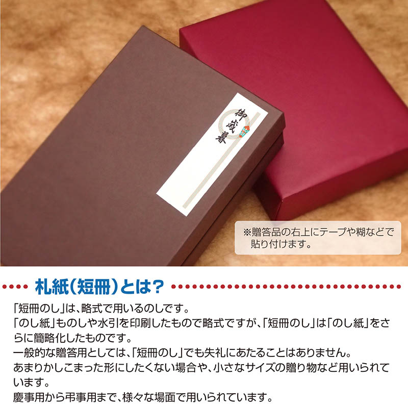 ササガワ 札紙 輪のし 御歳暮 28-42 100枚/冊(ご注文単位10冊)【直送品】