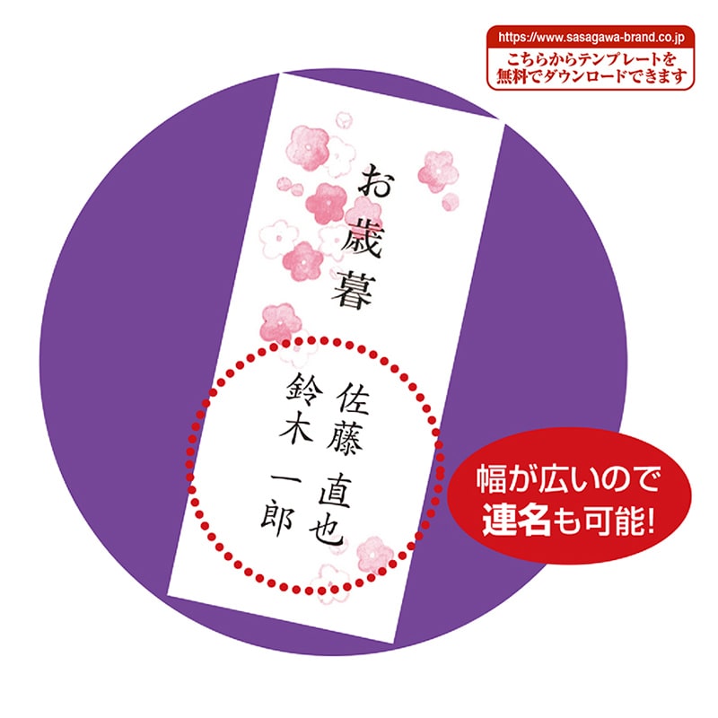 ササガワ 札紙 花柄 お歳暮 幅広 28-52 100枚/冊(ご注文単位5冊)【直送品】