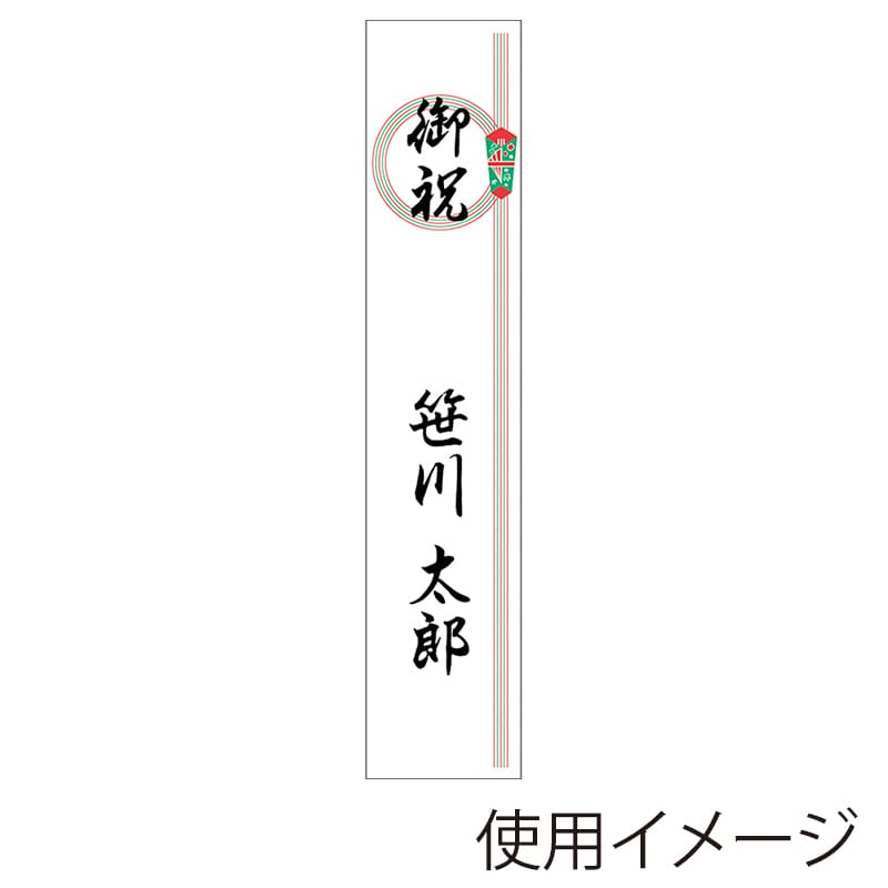 ササガワ 札紙 輪のし 無字 28-145 100枚/袋(ご注文単位10袋)【直送品】