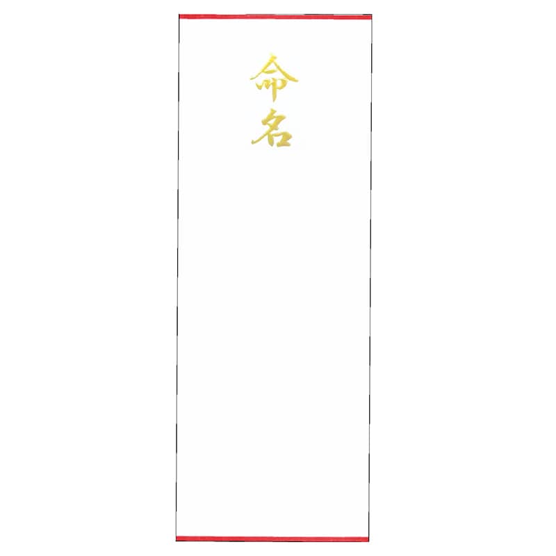 ササガワ 札紙 命名 金箔 短寸 28-82 100枚/袋(ご注文単位5袋)【直送品】