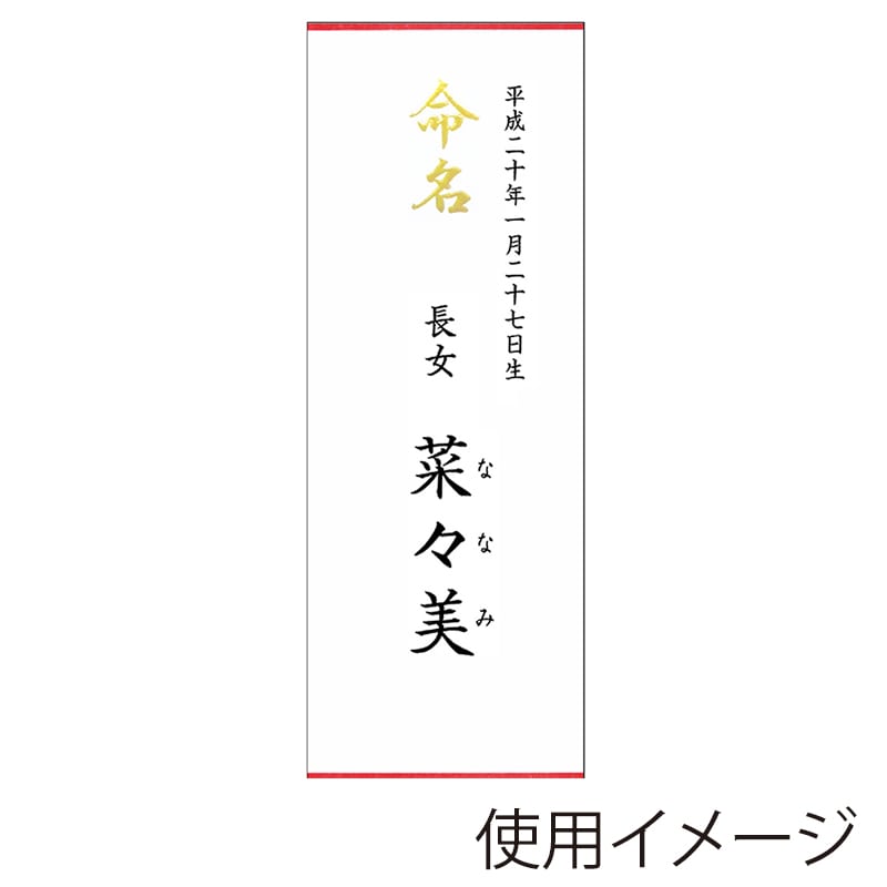 ササガワ 札紙 命名 金箔 短寸 28-82 100枚/袋(ご注文単位5袋)【直送品】