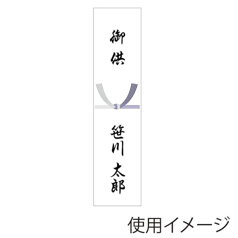 ササガワ 札紙 五本結切　無字 28-520　100枚/袋（ご注文単位10袋）【直送品】