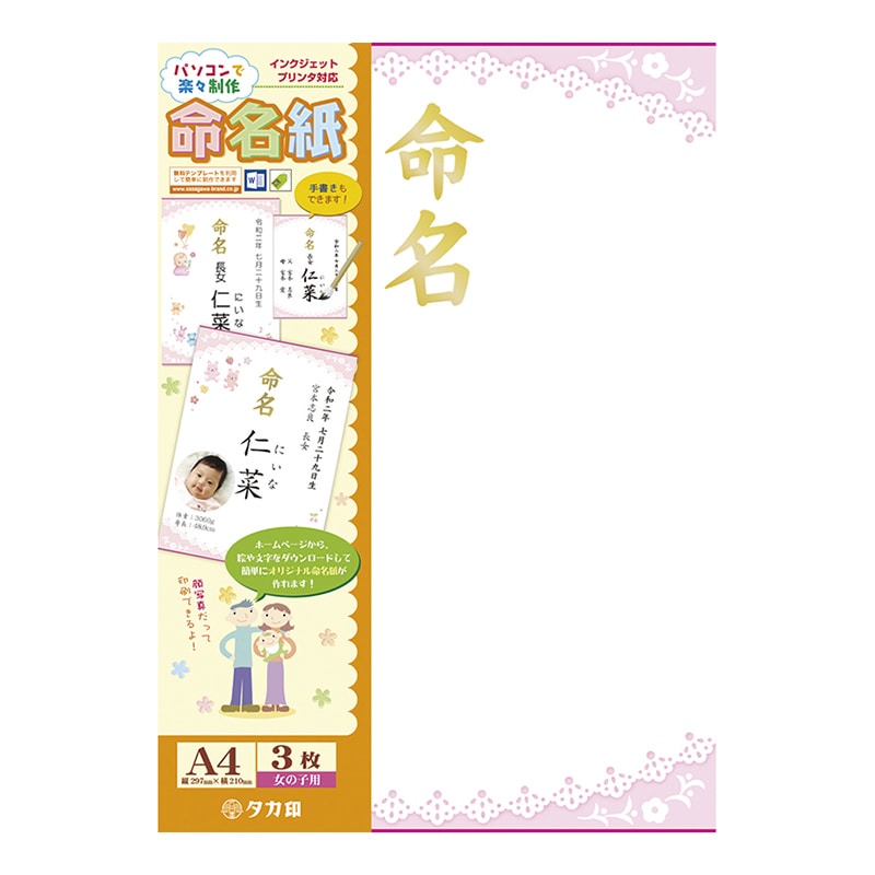 ササガワ OA命名紙 レース ピンク 28-420 3枚 1冊(ご注文単位10冊)【直送品】