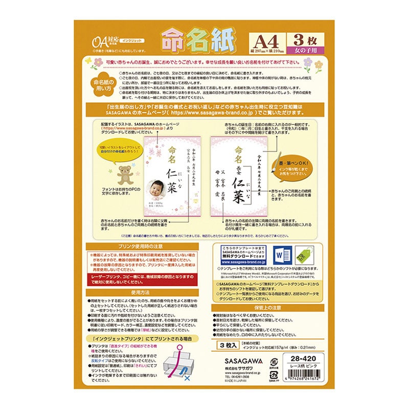 ササガワ OA命名紙 レース ピンク 28-420 3枚 1冊(ご注文単位10冊)【直送品】