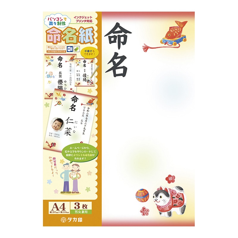 ササガワ OA命名紙 縁起物 28-422　3枚 1冊（ご注文単位10冊）【直送品】