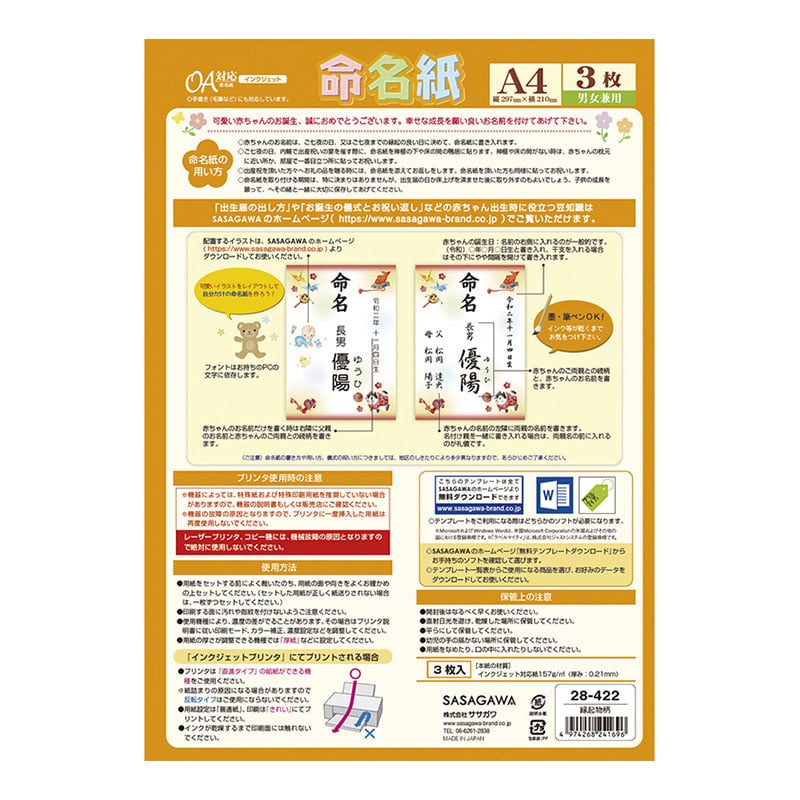ササガワ OA命名紙 縁起物 28-422　3枚 1冊（ご注文単位10冊）【直送品】