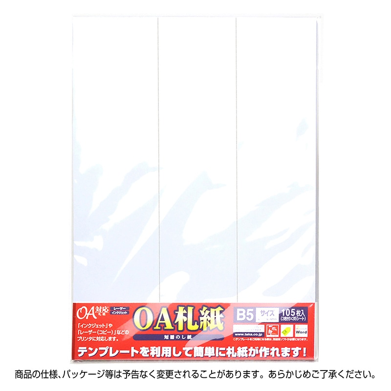 ササガワ OA対応札紙 無字 28-960　105枚 1冊（ご注文単位1冊）【直送品】