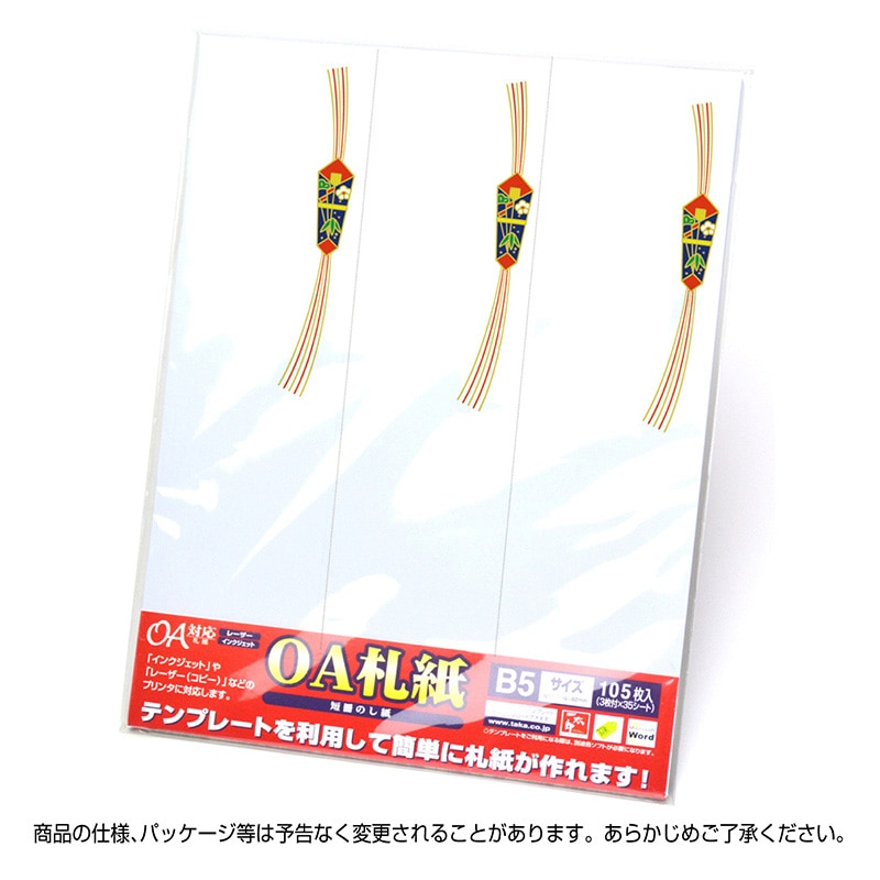 ササガワ OA対応札紙 都のし 祝 28-962 105枚 1冊(ご注文単位1冊)【直送品】