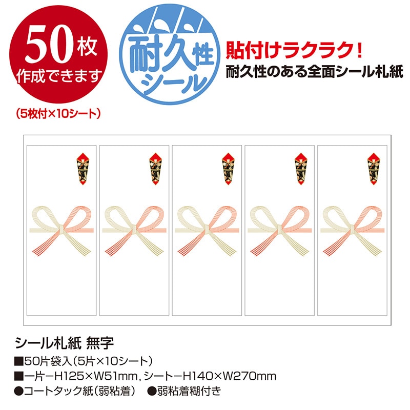 ササガワ シール札紙 無字 24-1900 50片 1冊(ご注文単位5冊)【直送品】