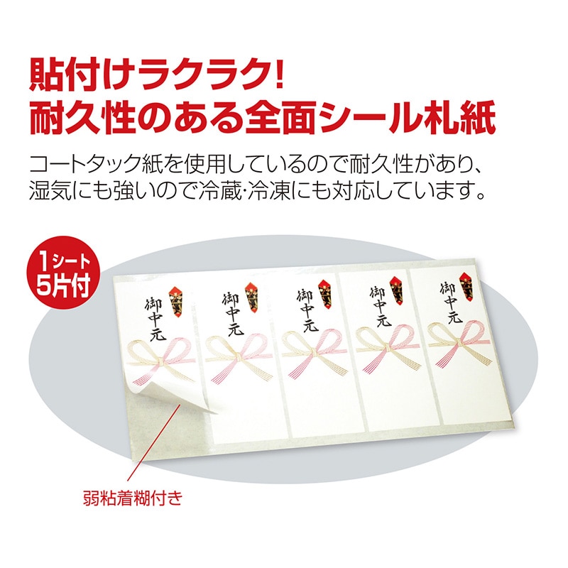 ササガワ シール札紙 御中元 24-1901 50片 1冊(ご注文単位5冊)【直送品】