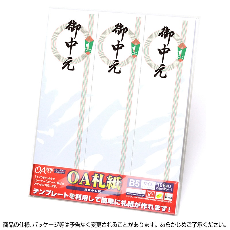 ササガワ OA対応札紙 輪のし 御中元 28-956 105枚 1冊(ご注文単位1冊)【直送品】