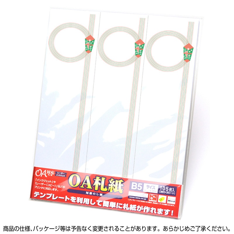 ササガワ OA対応札紙 輪のし 無字 28-958 105枚 1冊(ご注文単位1冊)【直送品】