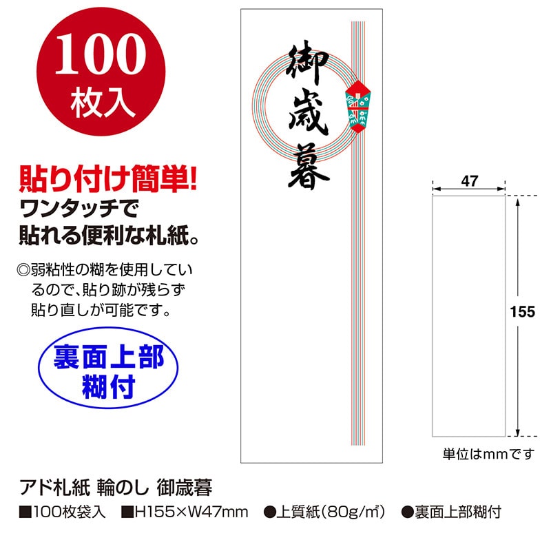 ササガワ アド札紙 輪のし 御歳暮 28-267 100枚 1冊(ご注文単位5冊)【直送品】