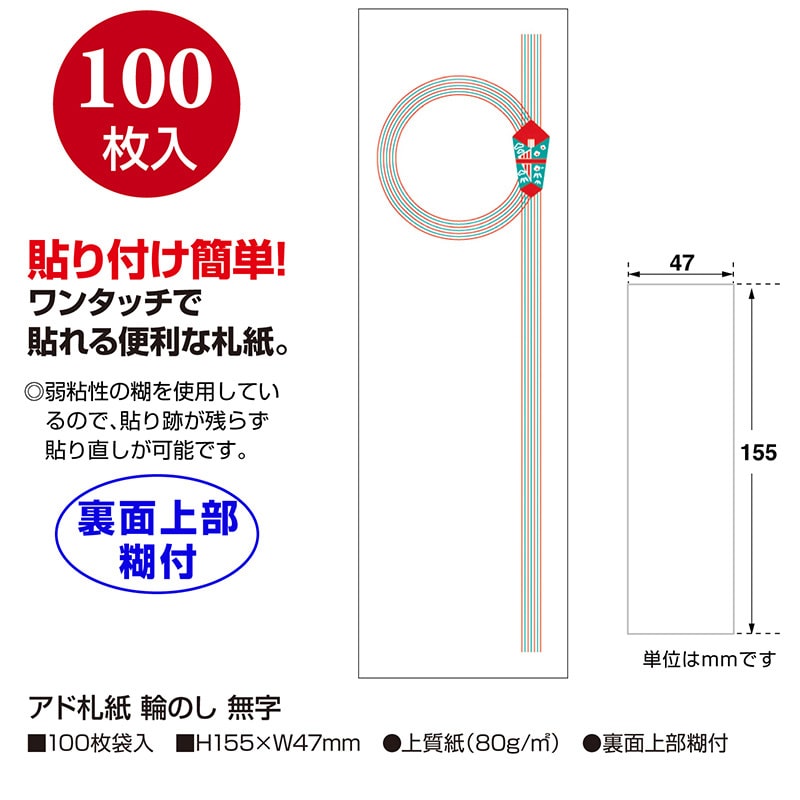ササガワ アド札紙 輪のし 無字 28-268 100枚 1冊(ご注文単位5冊)【直送品】