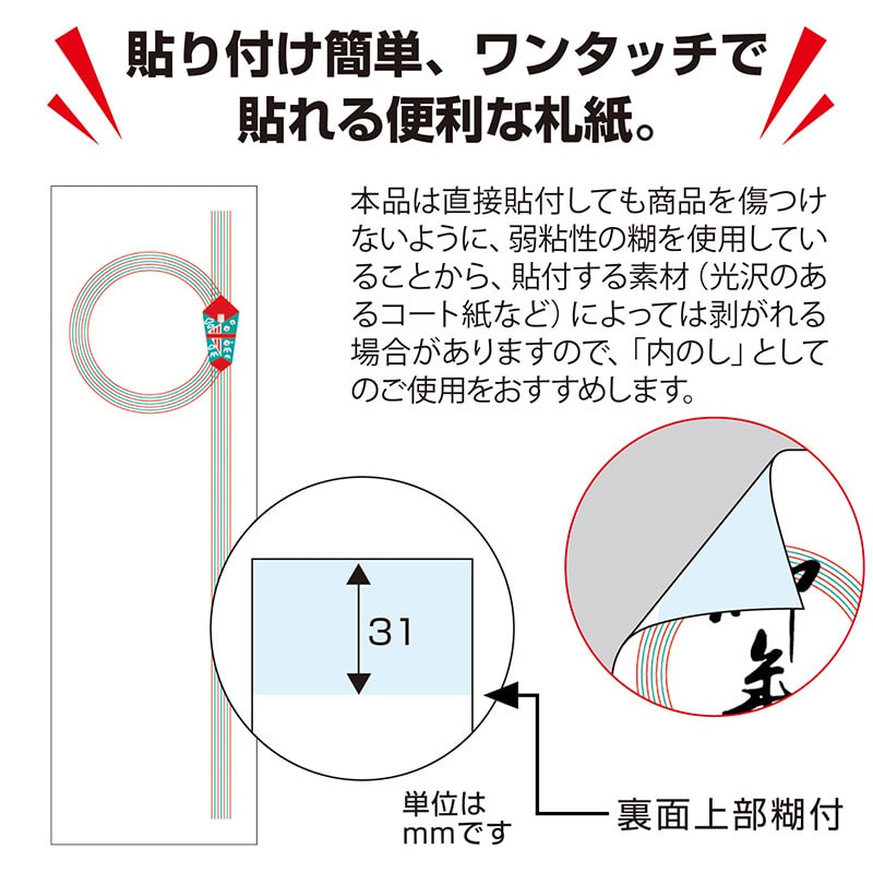 ササガワ アド札紙 輪のし 無字 28-268 100枚 1冊(ご注文単位5冊)【直送品】