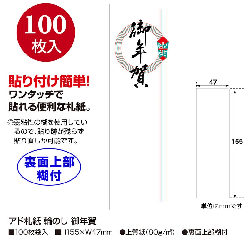ササガワ アド札紙 輪のし 御年賀 28-275 100枚 1冊(ご注文単位5冊)【直送品】