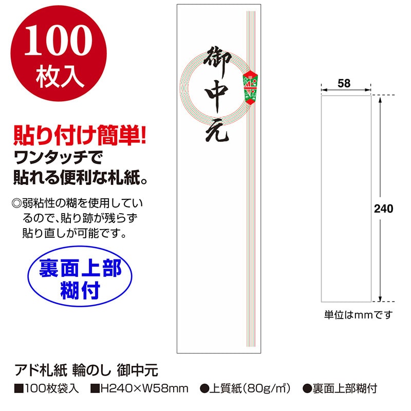 ササガワ アド札紙 輪のし 御中元 28-826 100枚 1冊(ご注文単位5冊)【直送品】
