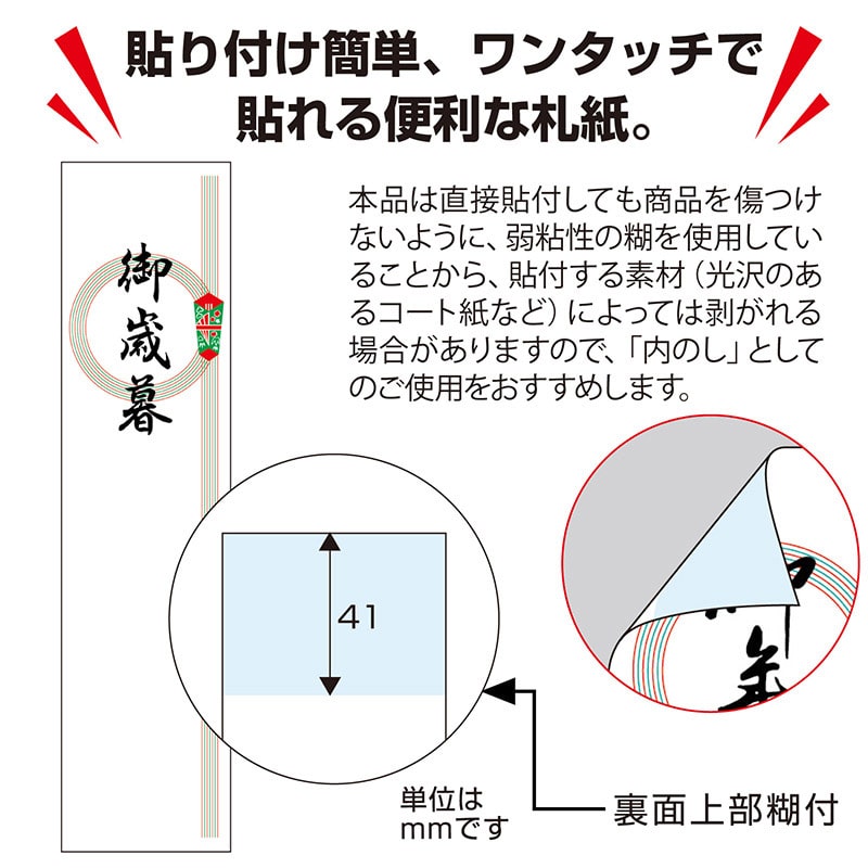 ササガワ アド札紙 輪のし 御中元 28-826 100枚 1冊(ご注文単位5冊)【直送品】