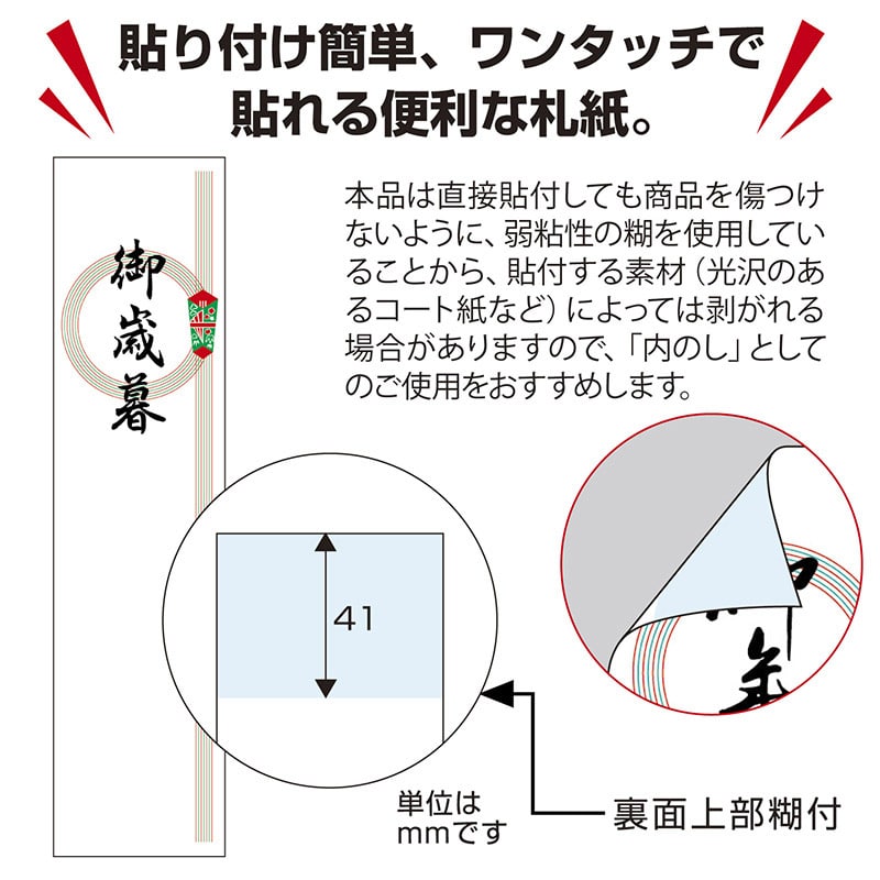 ササガワ アド札紙 輪のし　御歳暮 28-827　100枚 1冊（ご注文単位5冊）【直送品】