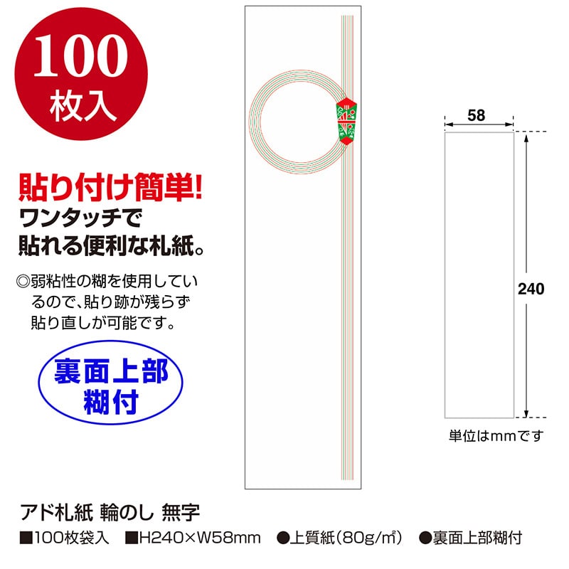 ササガワ アド札紙 輪のし 無字 28-828 100枚 1冊(ご注文単位5冊)【直送品】