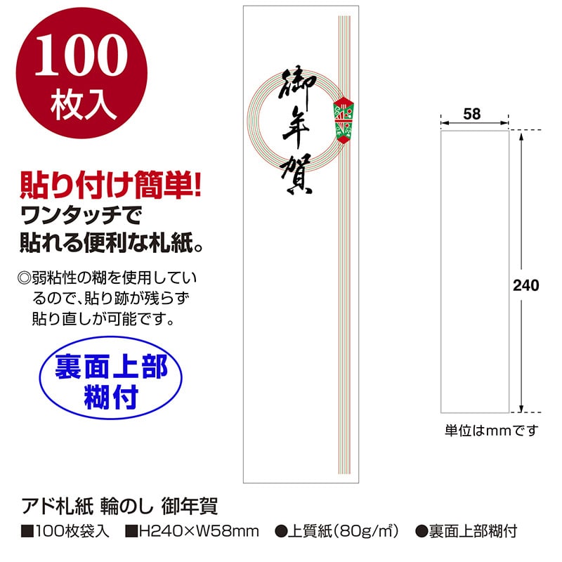 ササガワ アド札紙 輪のし 御年賀 28-835 100枚 1冊(ご注文単位5冊)【直送品】