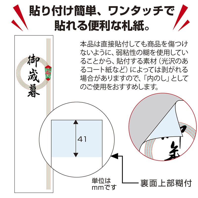 ササガワ アド札紙 輪のし 御年賀 28-835 100枚 1冊(ご注文単位5冊)【直送品】