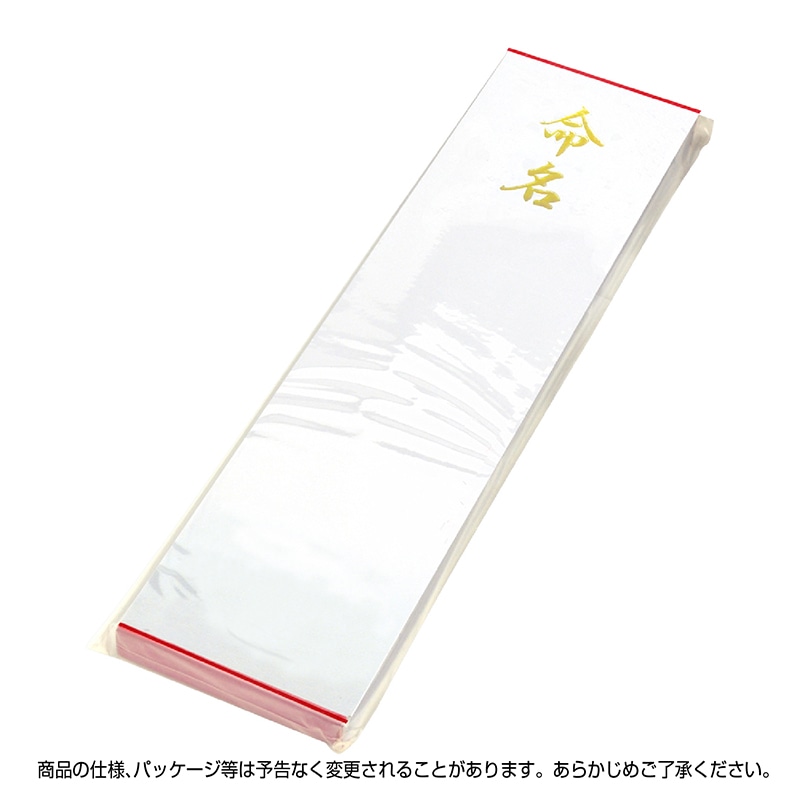 ササガワ 札紙 命名 金箔 28-3110 1冊(ご注文単位5冊)【直送品】