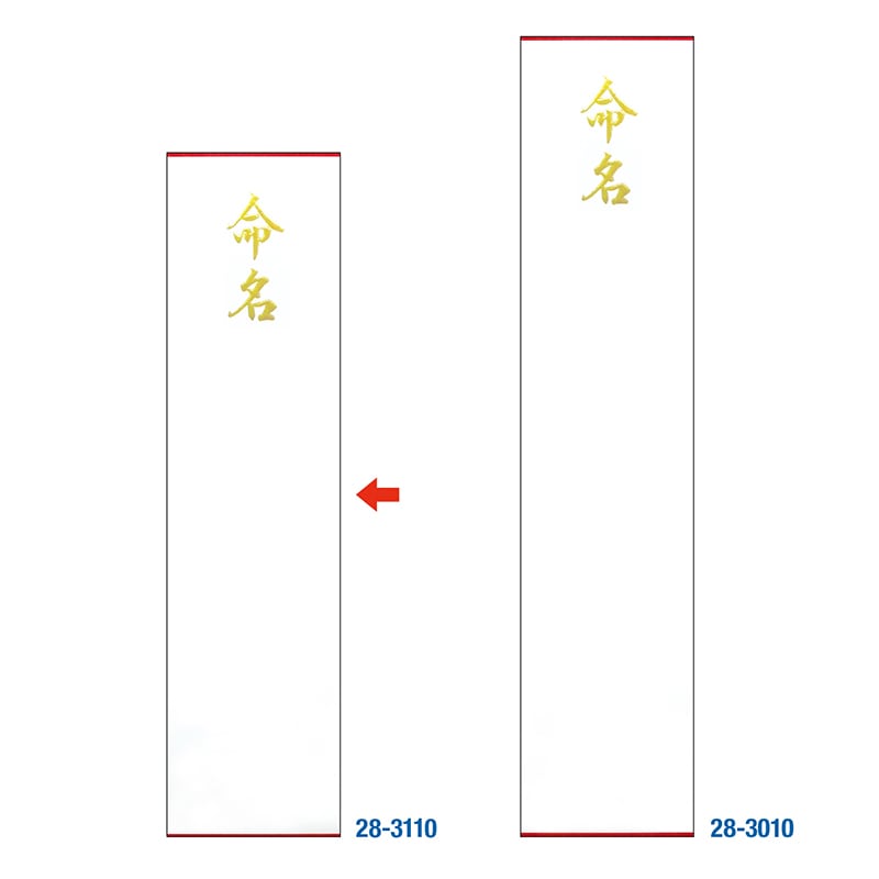 ササガワ 札紙 命名 金箔 28-3110 1冊(ご注文単位5冊)【直送品】